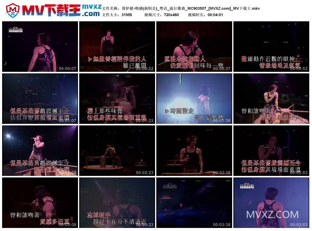 郑伊健-吻感(演唱会)_粤语_流行歌曲_MC903507